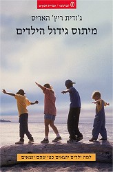 (Hebrew) paperback cover