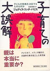 The Nurture Assumption (Japan) cover